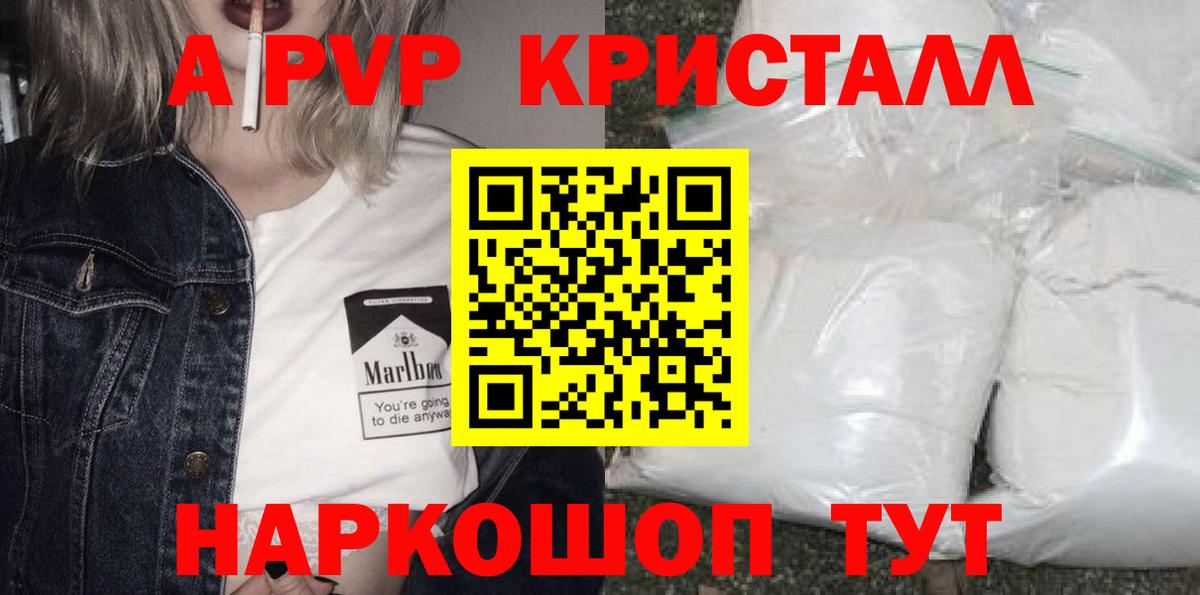 А ПВП мука  Альфа ПВП VHQ  Вход с VPN  A-PVP Соль  Новочеркасск 
