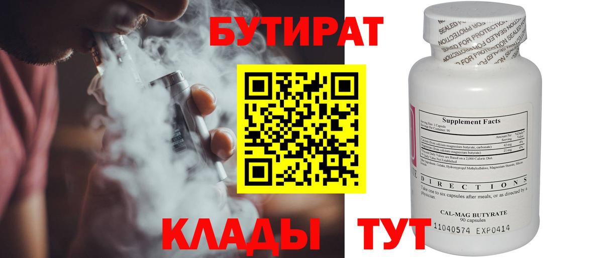 Бутират GHB Новочеркасск