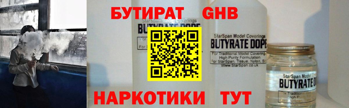 Новочеркасск  Бутират Butirat  Вход с VPN 