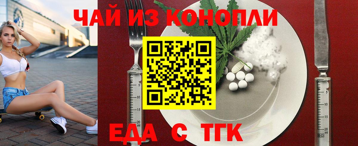 Cannafood марихуана Новочеркасск