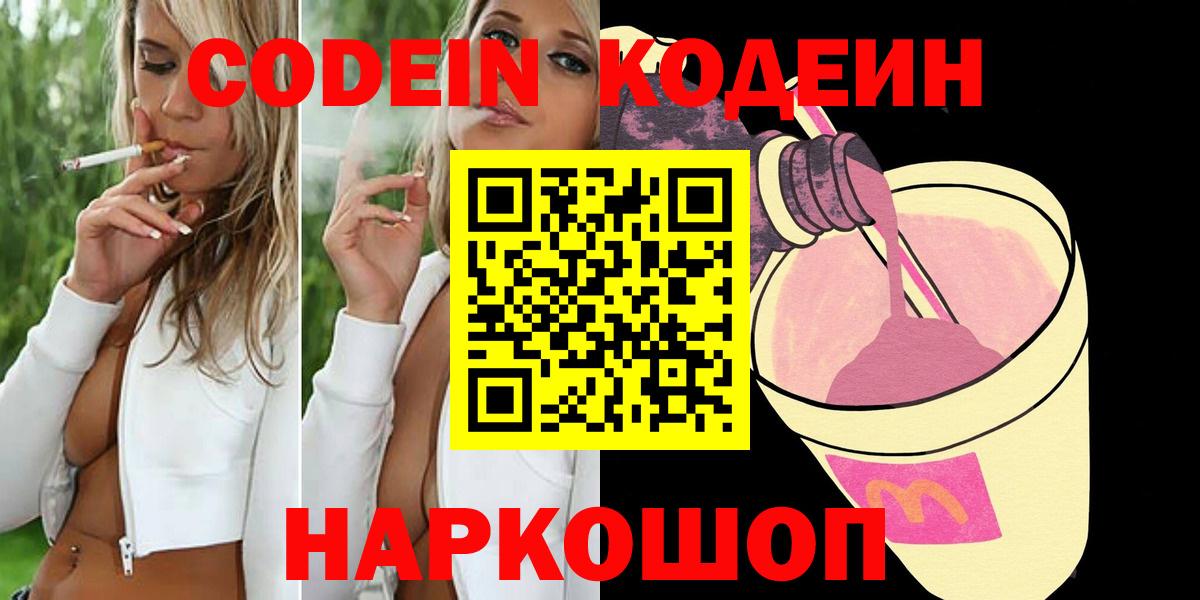 Кодеиновый сироп Lean напиток Lean (лин)  Кодеин напиток Lean (лин)  Вход с VPN  Новочеркасск 