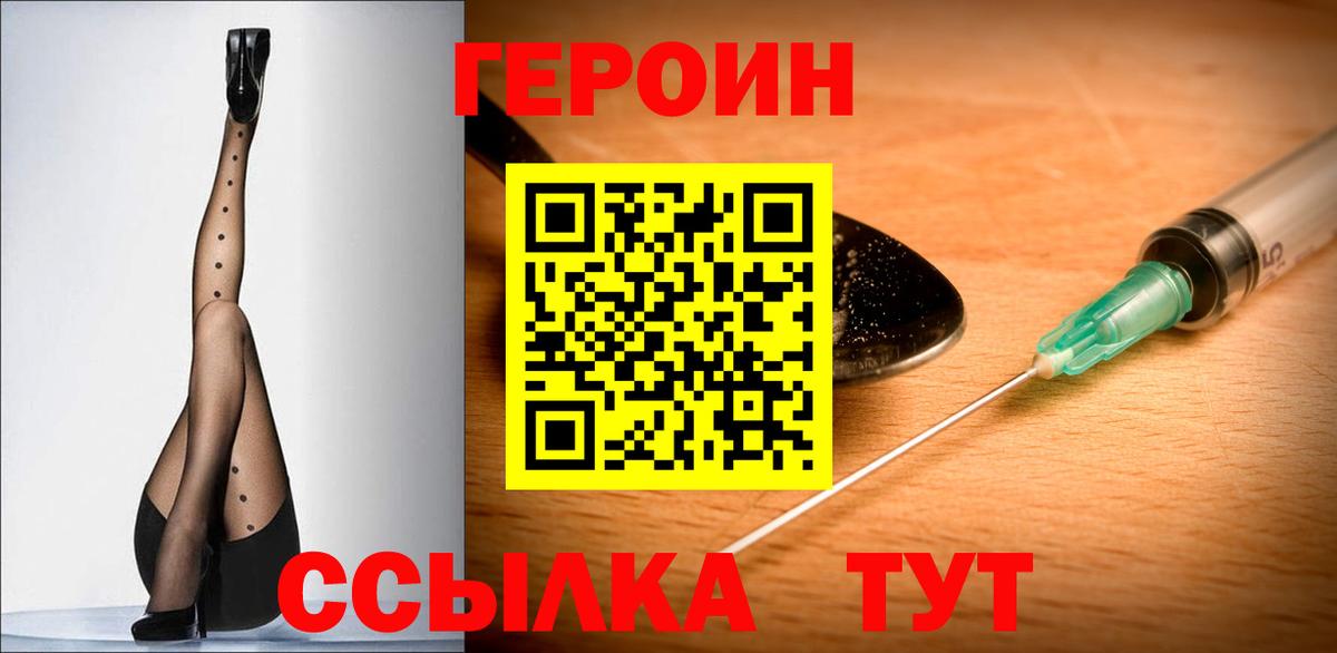 Героин афганец Новочеркасск