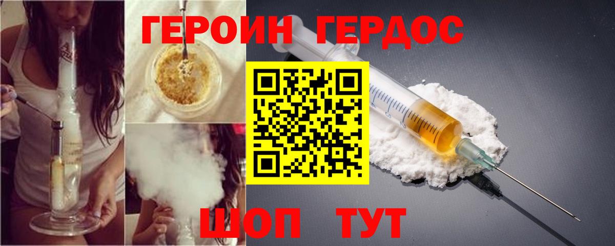 Героин  ГЕРОИН афганец  Вход с VPN  Новочеркасск 