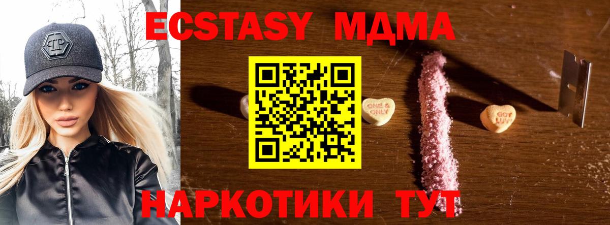 MDMA молли  Вход с VPN  МДМА crystal  Новочеркасск 
