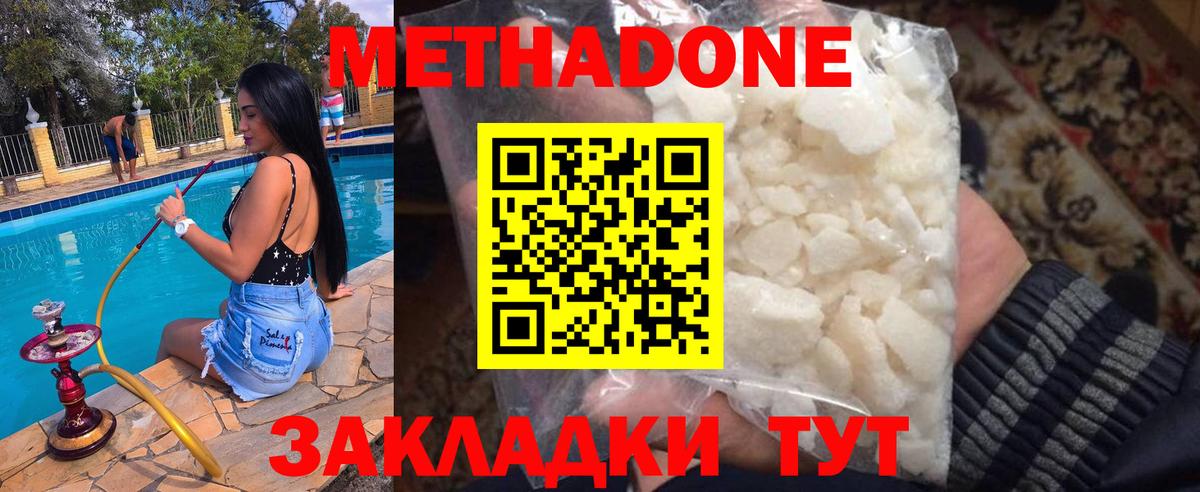 Метадон кристалл Новочеркасск