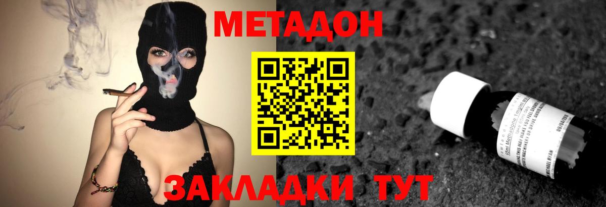 Метадон methadone  МЕТАДОН мёд  Вход с VPN  Новочеркасск 