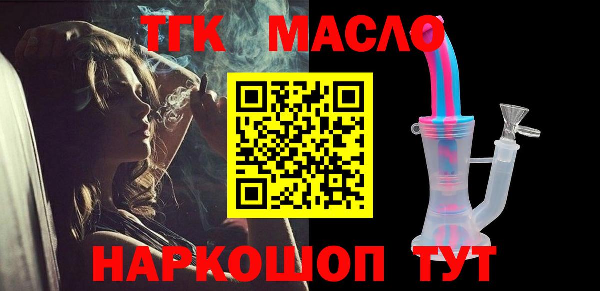 ТГК THC oil Новочеркасск